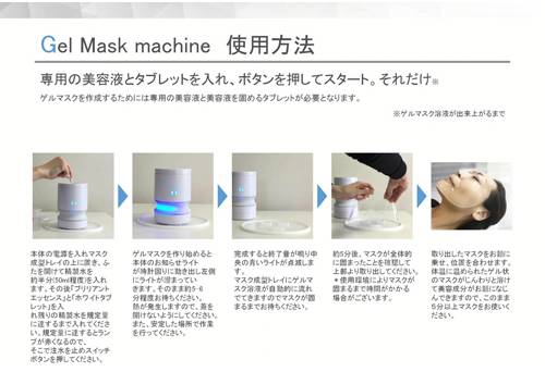 with be（ウィズビー） Gel Mask machine（店販・業務両用）
