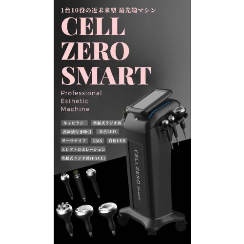 【美品】CELLZERO MAX 高級エステマシン 高周波ラジオ波 RF